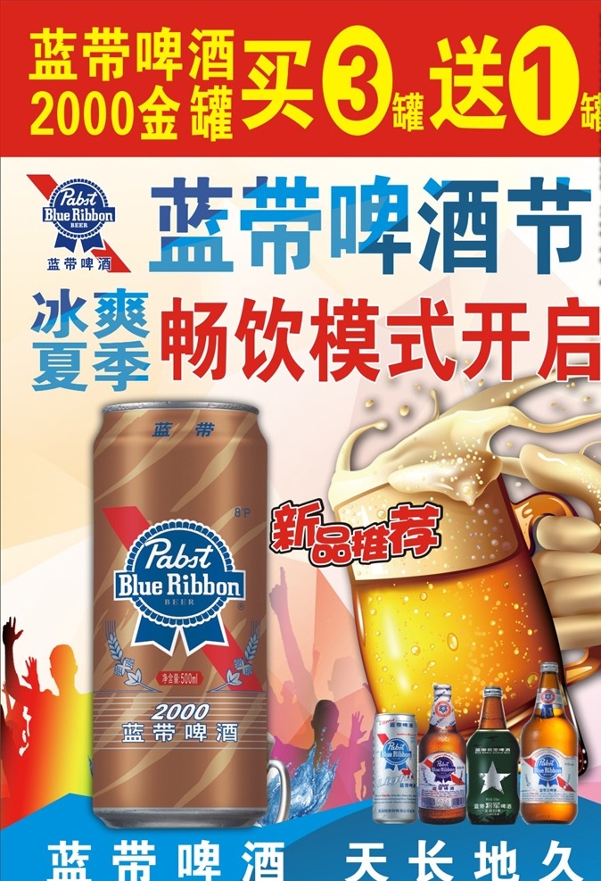 藍(lán)帶 啤酒 金 罐 促銷 海報(bào) 藍(lán)帶啤酒海報(bào) 藍(lán)帶金罐海報(bào) 藍(lán)帶金罐促銷 促銷海報(bào) 藍(lán)帶啤酒 生活百科