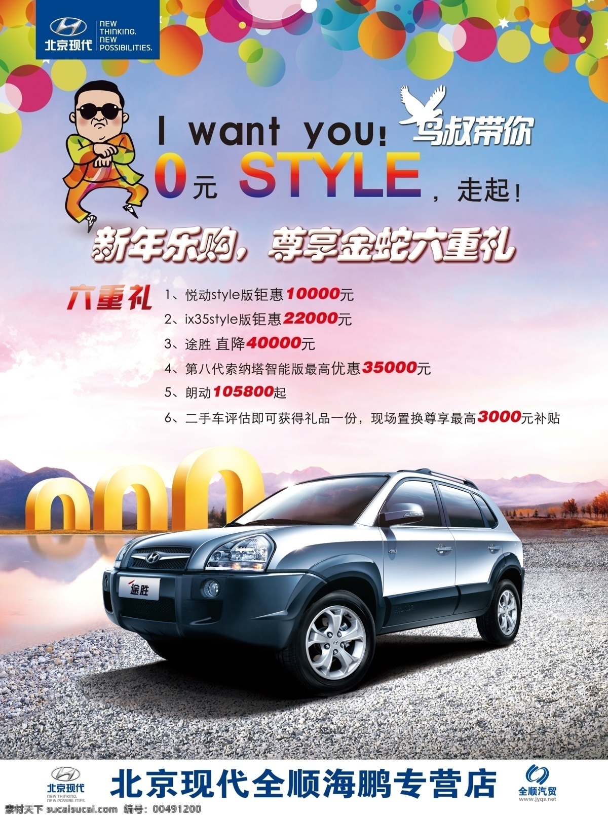 汽車 海報 促銷 促銷廣告 汽車促銷 汽車廣告 促銷海報