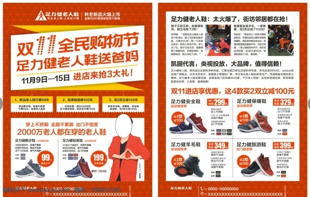 足力健 老人鞋 雙十一 產(chǎn)品 宣傳單 優(yōu)惠 dm宣傳單