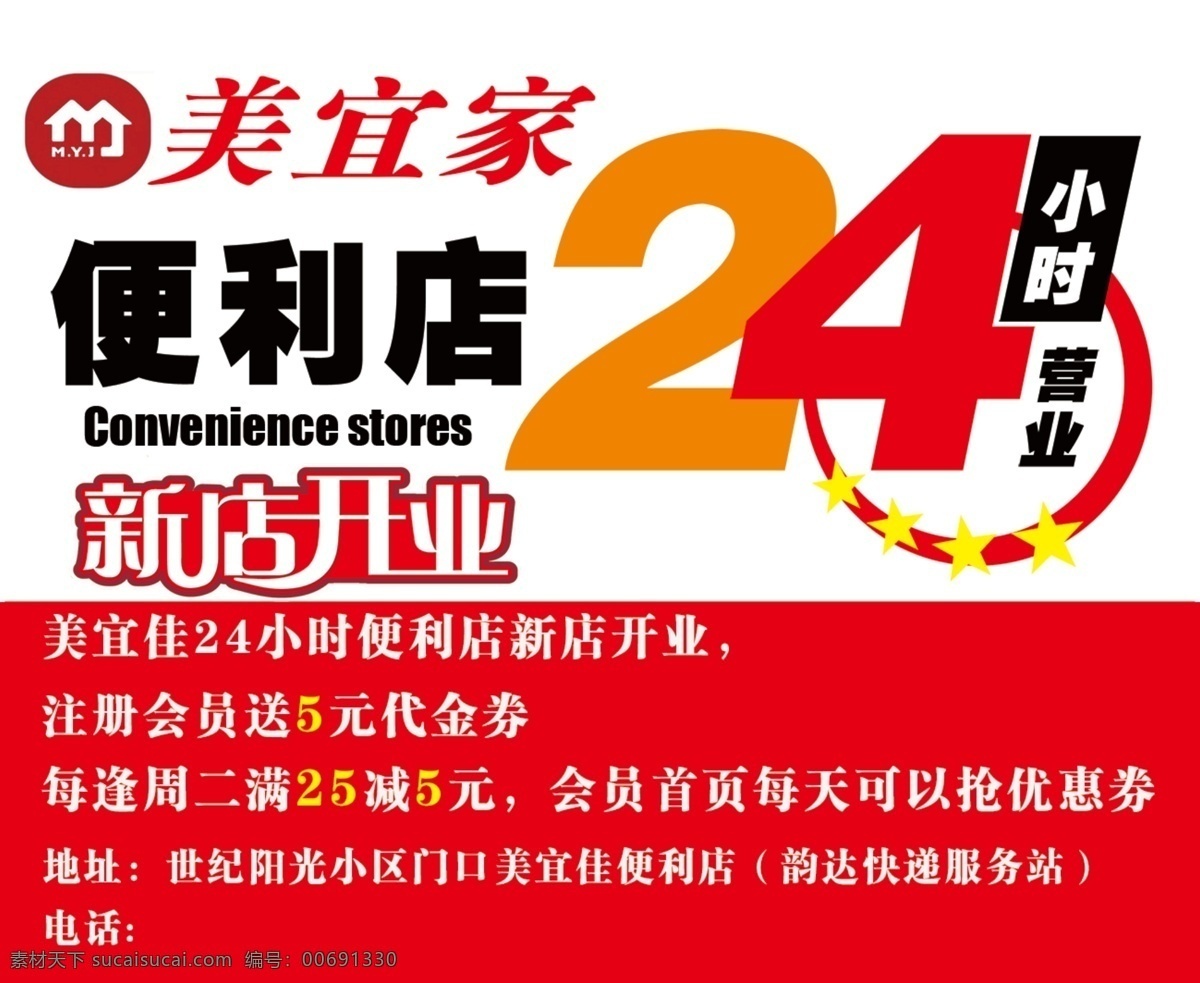 小時(shí) 便利店 24小時(shí) 美宜家 新店開(kāi)業(yè) 標(biāo)簽 分層