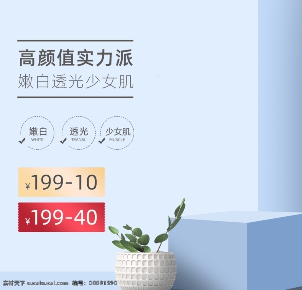 促銷主圖 寶貝主圖 活動主圖 天貓主圖 主圖模板 分層