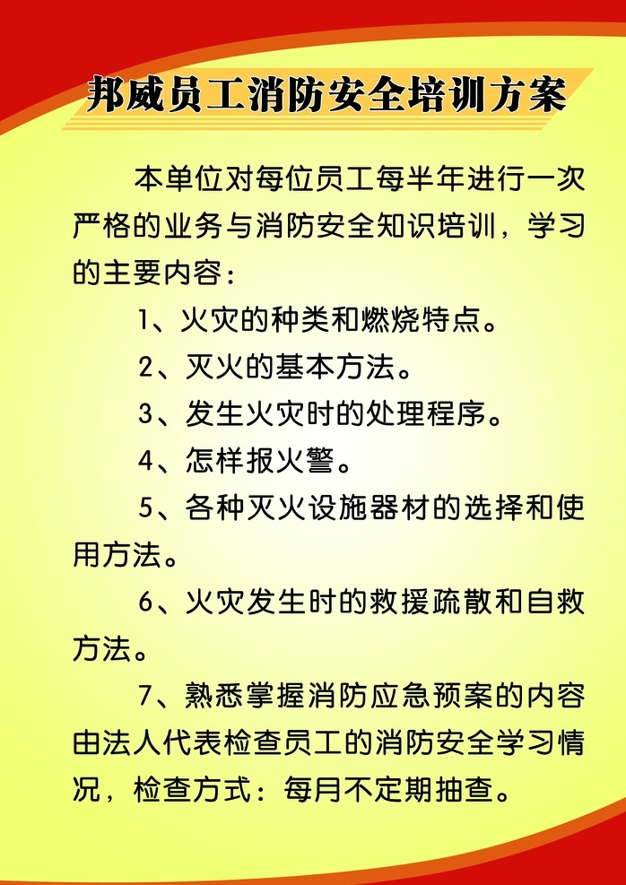 員工 消防 安全 制度 員工消防 安全制度 消防制度 消防安全 廠區(qū)安全 企業(yè)安全 單位安全 社區(qū)安全 制度牌