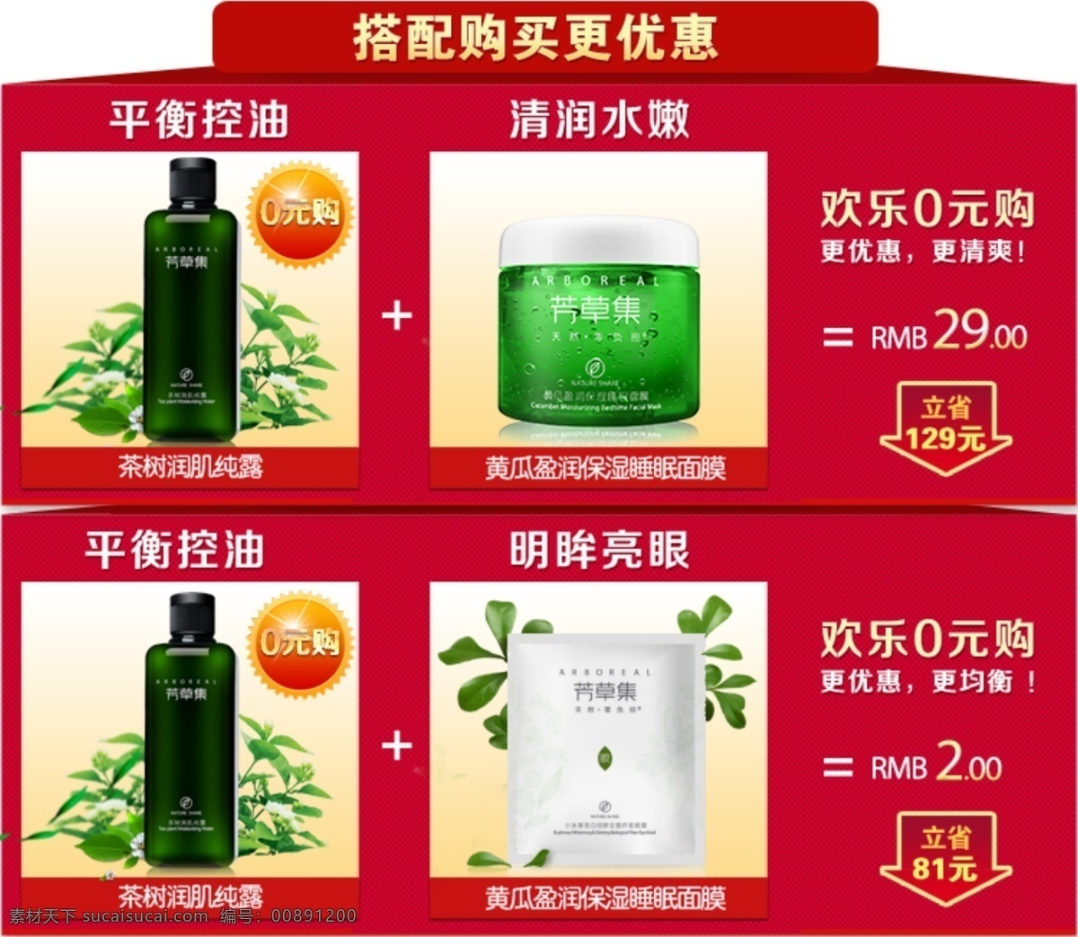 感恩 關聯(lián)銷售 化妝品 滿送 淘寶 淘寶模板下載 淘寶素材下載 網(wǎng)頁模板 海報 贈品 中文模板 源文件 淘寶促銷標簽