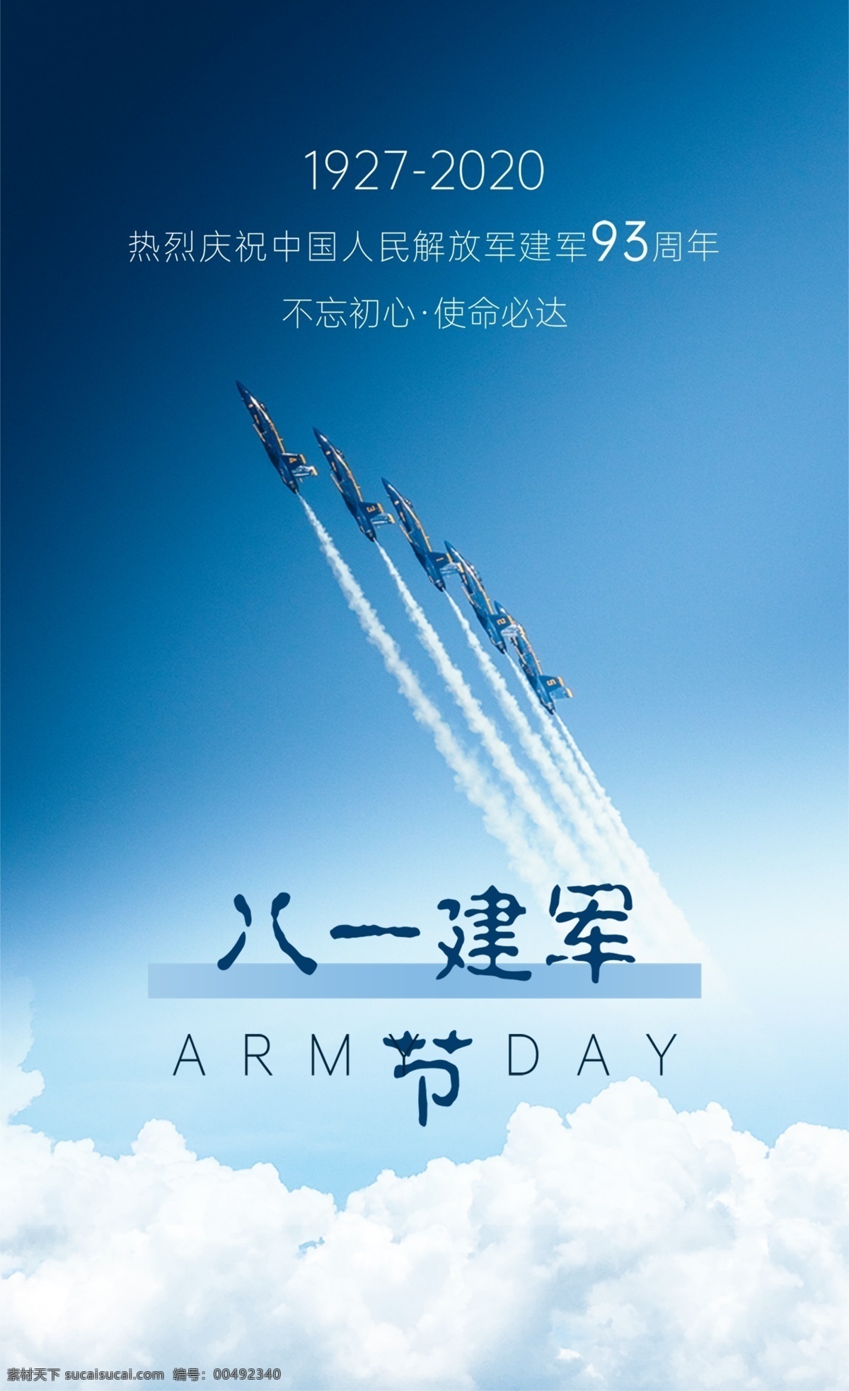 簡約 風(fēng) 飛行表演 建軍節(jié) 宣傳 藍(lán)天白云 飛行隊(duì) 飛機(jī) 噴氣飛機(jī) 簡約風(fēng) 八一 建軍節(jié)海報(bào) 建軍節(jié)背景 建軍節(jié)活動 建軍節(jié)晚會 建軍93周年 宣傳展板模板 展板模板