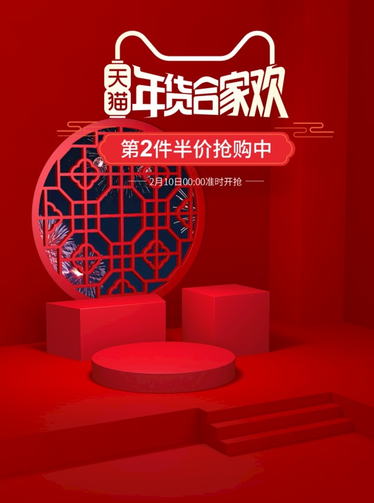 淘寶 天貓 過(guò)年 不 打烊 春節(jié) 無(wú)線 海報(bào) 開(kāi)門紅 中國(guó)風(fēng)手繪 手繪 年貨盛宴 臘八 年貨海報(bào) 臘八節(jié) 元宵節(jié)海報(bào) 年貨大集 辦年貨啦 年貨素材 年貨展架 春節(jié)促銷海報(bào) 年貨節(jié) 淘寶首頁(yè)裝修 首頁(yè)裝修模板 天貓首頁(yè)海報(bào) 淘寶優(yōu)惠券 紅色喜慶背景 紅色帷幕 元宵節(jié)素材 元旦素材 過(guò)年不打烊 春節(jié)放假公告 年貨節(jié)背景 年貨節(jié)海報(bào) 春節(jié)海報(bào) 淘寶界面設(shè)計(jì) 廣告 banner