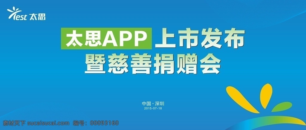 藍(lán)色 背景 app 發(fā)布會 上市發(fā)布會 捐贈會 藍(lán)色簡約背景 峰會背景 展板模板
