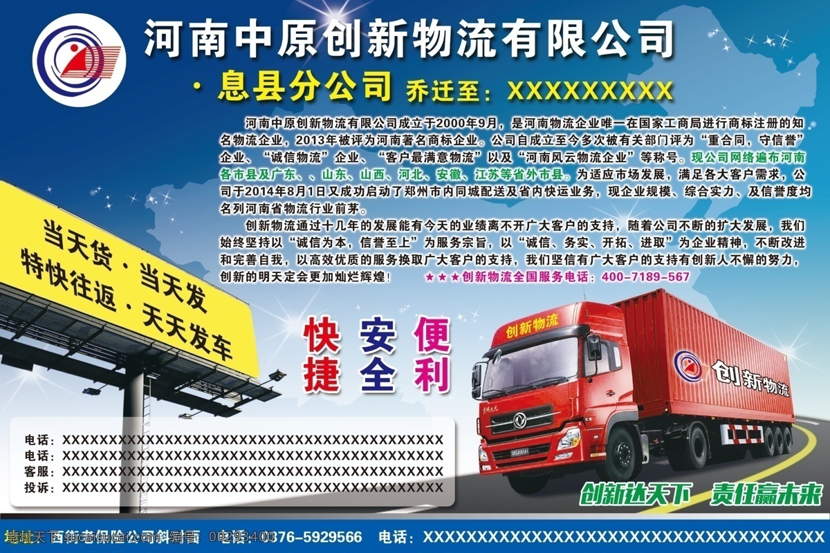 物流公司傳單 物流公司廣告 物流宣傳 物流公司 運輸卡車 廣告牌 物流報紙廣告 dm宣傳單
