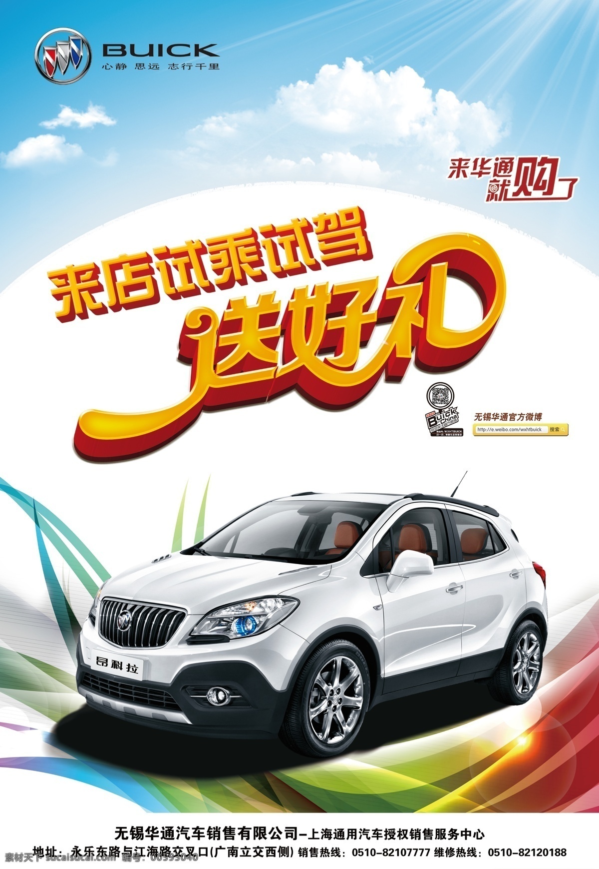 來電試乘試駕 昂科拉 試乘試駕 車 送好禮 試乘 試駕 模板下載 廣告設(shè)計(jì)模板 源文件