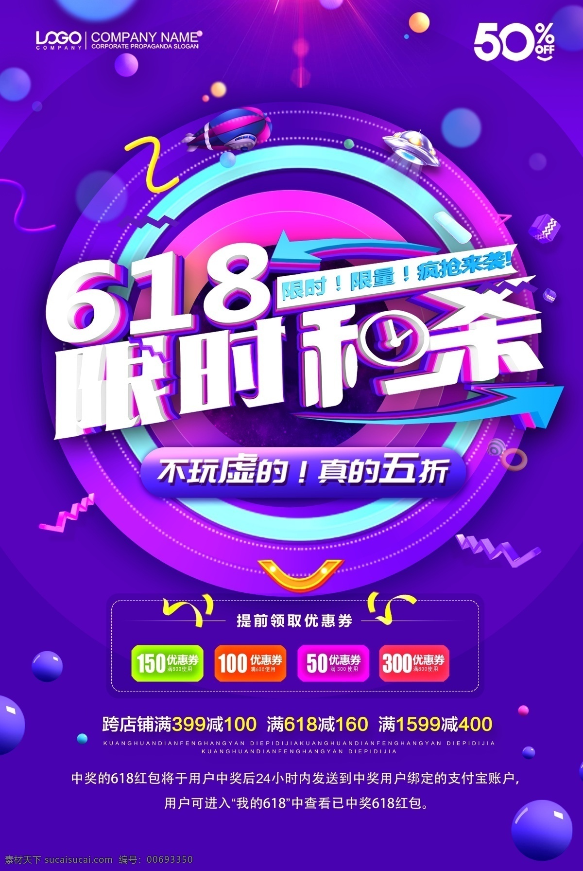 618 年中 促销 海报 年中大促 年中大促海报 年中庆 年中庆海报 清仓 夏季清仓 年中促销 年中大促促销 年中大促活动 年中大促宣传 年中促销海报 年中大促背景 年中大促展板 年中大促设计 年中大促模板 年中钜惠 商场海报 超市海报 年中大促展架 年中盛典 年中大促单页 年中庆典 年中大回馈 年中钜献