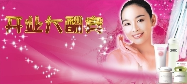 美容美女 美容 開業(yè) 矢量