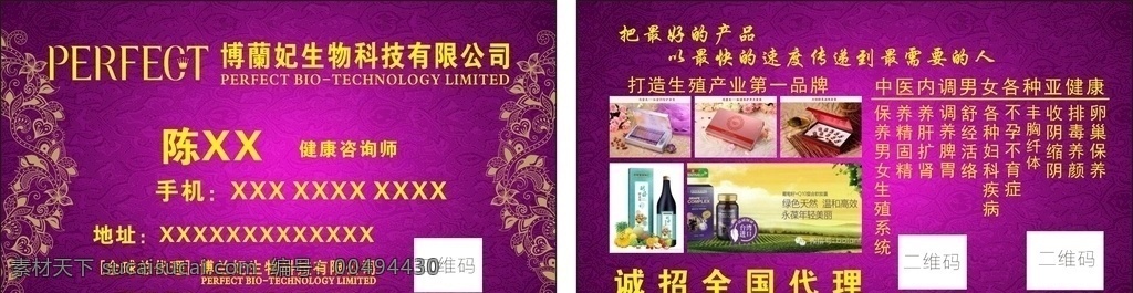 博蘭妃名片 博蘭妃 名片 生物 科技