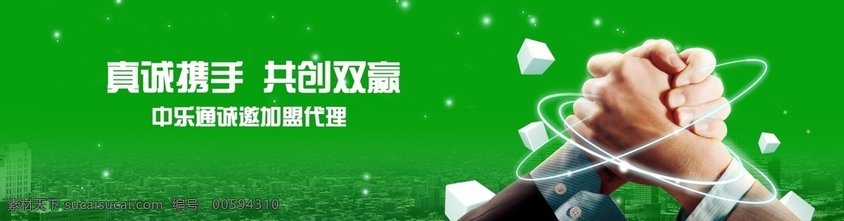 加盟 招商 代理 招代理 綠色背景 網(wǎng)絡(luò)電話