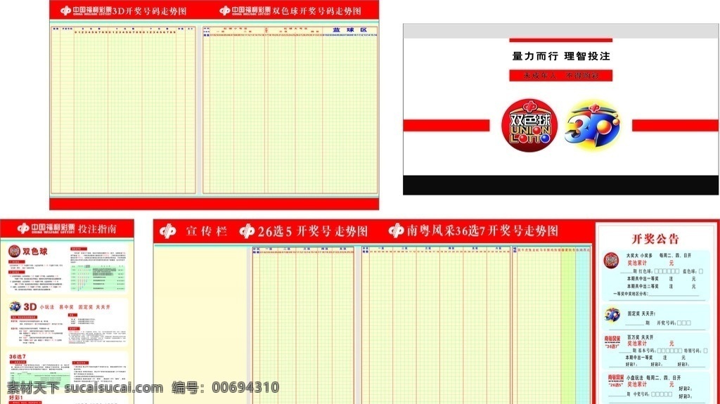 走勢(shì)圖 投注 指南 投注指南 開獎(jiǎng)公告 中國(guó)福利彩票 26選5 36選7 3d開獎(jiǎng)號(hào)碼 雙色球 矢量