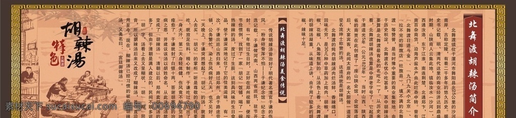 北 舞 度 胡 辣 湯 簡(jiǎn)介 北舞度 胡辣湯簡(jiǎn)介 仿估背景 胡辣湯人物 花邊 古代人物 胡辣湯傳說