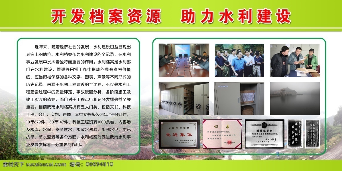 水利展板 開發(fā)檔案資源 助力水利建設 水利簡介展板 照片文字排版 白色