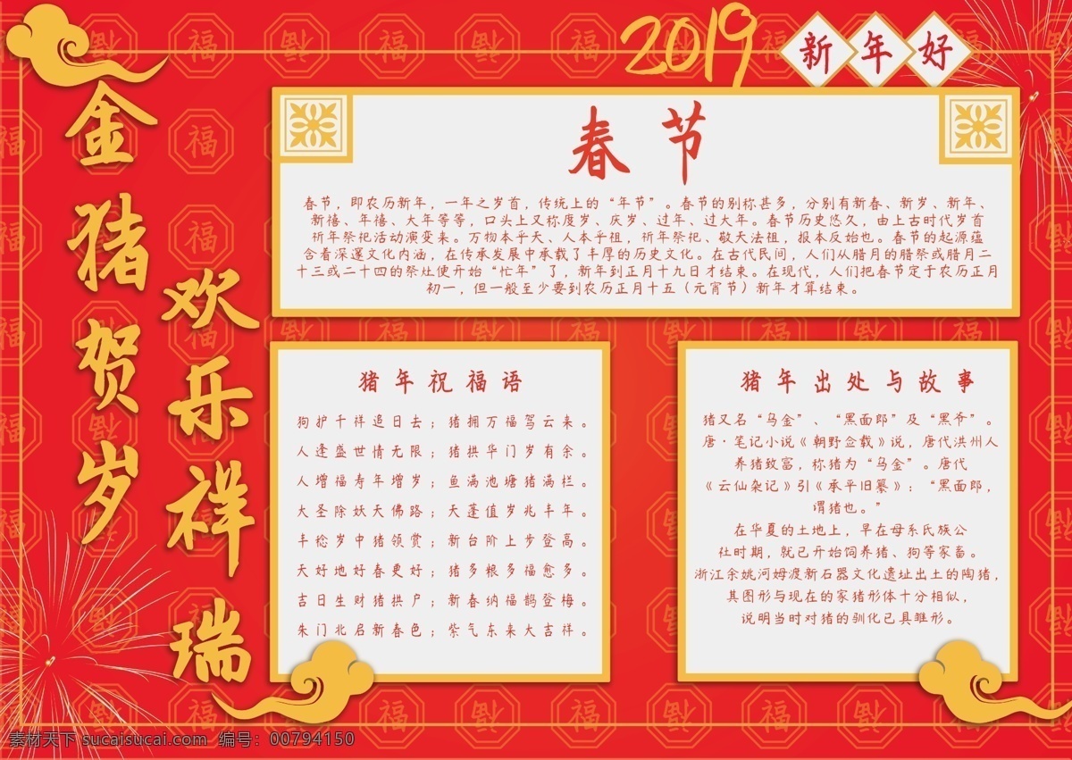 平面 中國 風(fēng) 簡(jiǎn)約 創(chuàng)意 紅色 喜慶 豬年 宣傳 小報(bào) 春節(jié) 節(jié)日 祥云 福 2019 新年