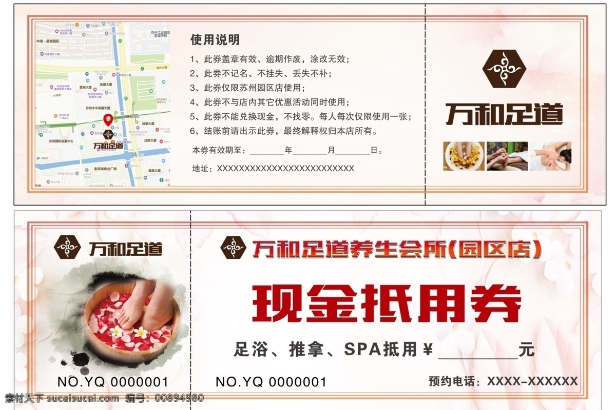 現(xiàn)金 抵 券 足浴 抵用券 現(xiàn)金券 養(yǎng)生會(huì)所 足道 dm宣傳單