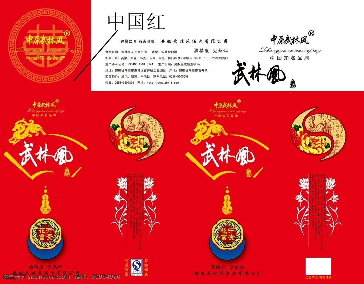 分層 花開富貴 花紋 酒包裝 酒盒 牡丹 源文件 武林 風(fēng) 酒 包裝 模板下載 武林風(fēng)酒包裝 武林風(fēng) psd源文件 包裝設(shè)計(jì)