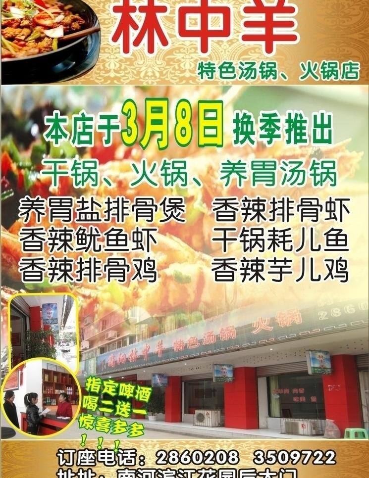 火鍋店 宣傳單 干鍋 湯鍋 矢量 psd源文件 餐飲素材