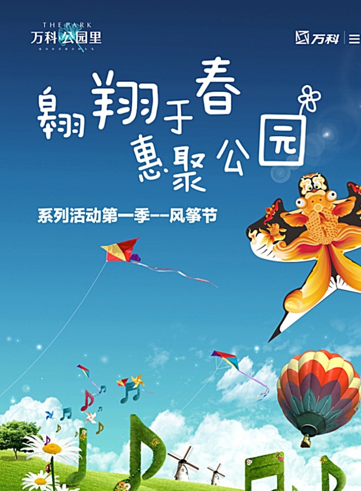 春天 風(fēng)箏節(jié) 海報(bào) 白云 草地 飛翔 藍(lán)天