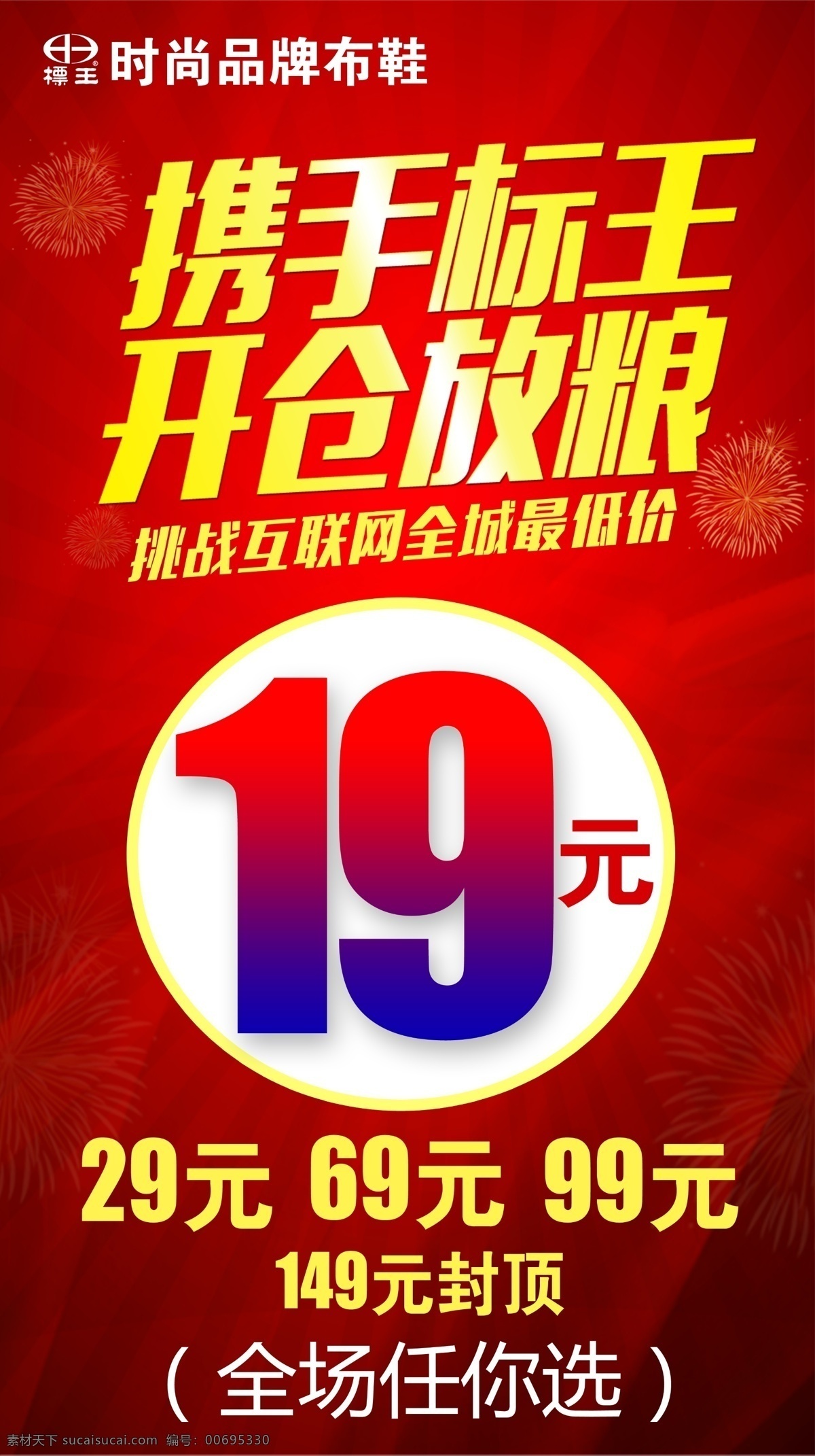 特價促銷 喜慶 紅色 金色 低價 海報