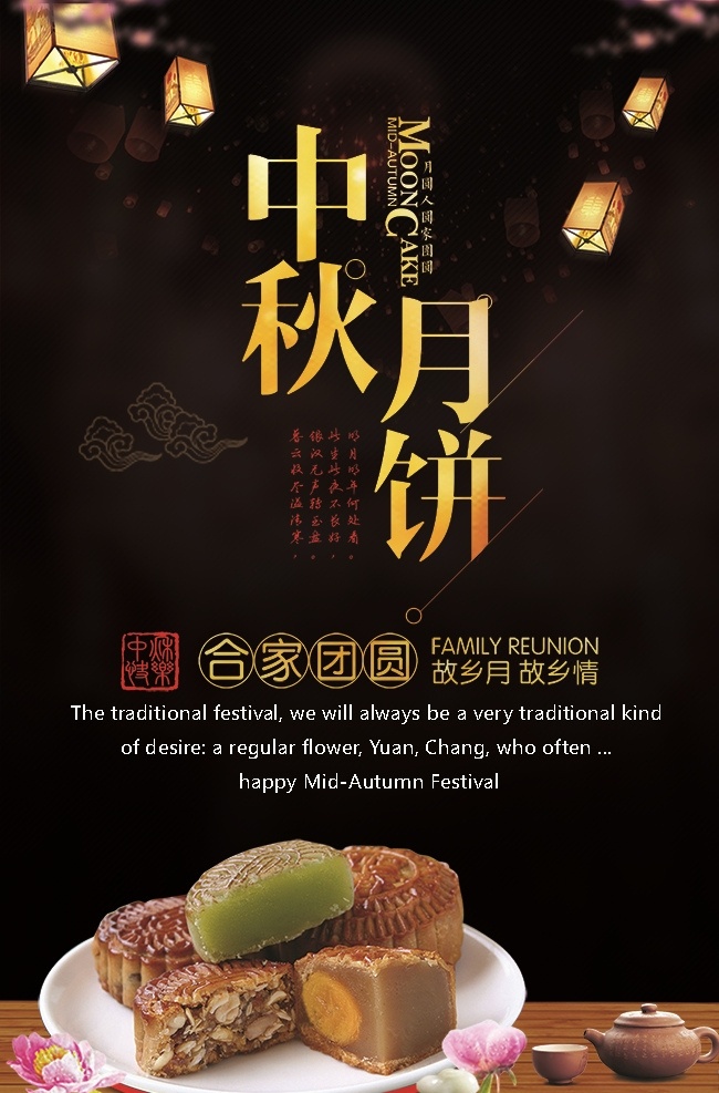 月餅 中秋月餅圖片 中秋月餅 中秋味道 月餅促銷 中秋 月餅海報(bào) 中秋節(jié) 中秋月餅海報(bào) 五仁月餅 美味月餅 中秋月餅廣告 月餅促銷模板 中秋月餅促銷 dm 宣傳單 月餅宣傳單 月餅預(yù)定 月餅展架 月餅吊旗 中秋月餅展板 月餅上市 月餅畫冊(cè) 月餅戶外廣告 月餅廣告 月餅包裝 酒店月餅海報(bào) 酒店月餅 中秋海報(bào) 插畫 海報(bào) 展板