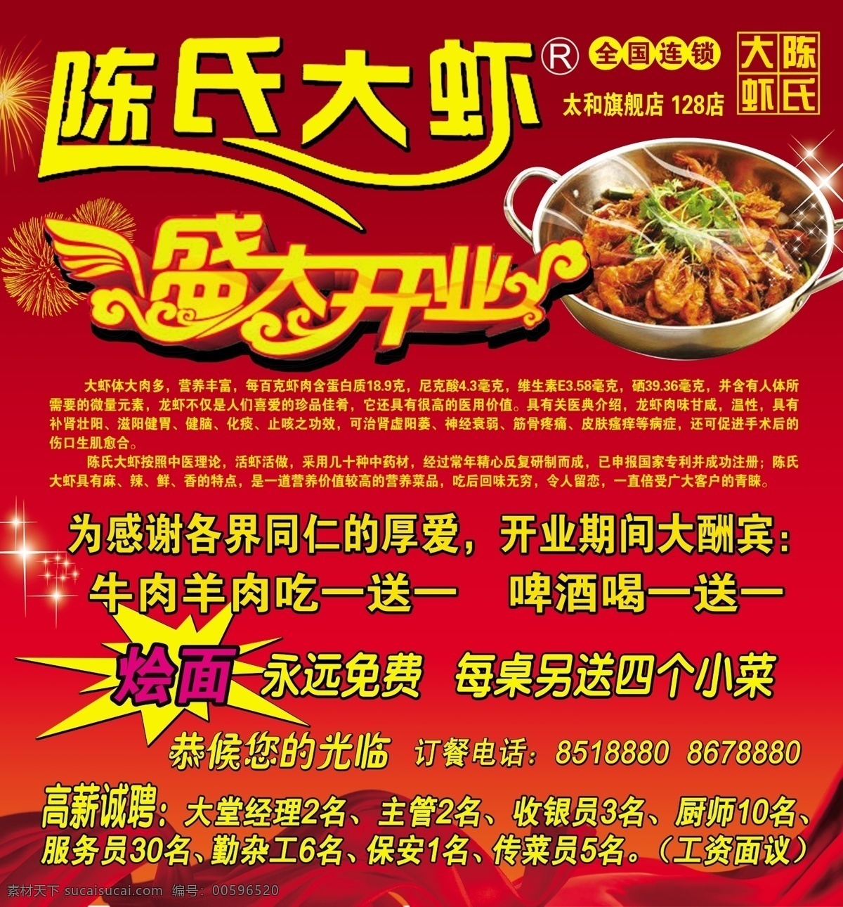 陳 氏 大蝦 招聘 單 頁 噴繪 陳氏大蝦 招聘單頁 招聘噴繪 招聘幕布 火鍋宣傳 廣告設(shè)計模板 源文件