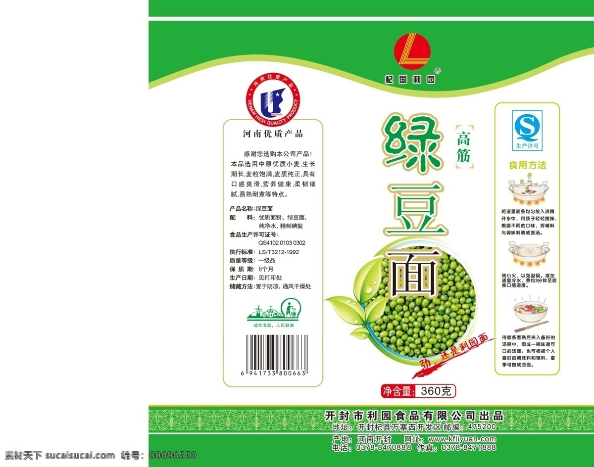 綠豆面 杞國利園 掛面 面包裝 掛面紙 高筋面 綠豆 包裝設(shè)計(jì) 廣告設(shè)計(jì)模板 源文件