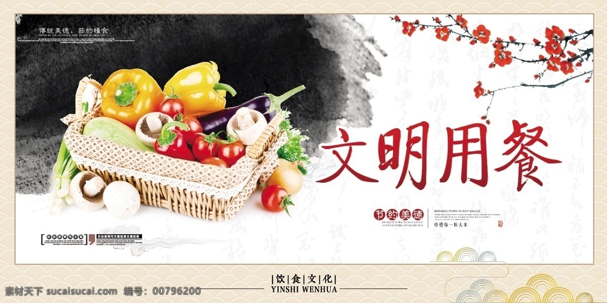 食堂文化海報 光盤行動 珍惜糧食 愛惜糧食 營養(yǎng)均衡 食堂標語 食堂展板 食堂禮儀 食堂走廊掛畫 食堂文化展板 校園食堂文化 學校食堂文化 食堂文化標語 企業(yè)食堂文化 企業(yè)食堂標語 食堂海報 食堂廣告 食堂文化宣傳 餐具 文明餐桌 中國風 水墨 邊框 食堂掛畫 食堂形象 食堂宣傳 食堂美德 節(jié)約糧食 共享海報