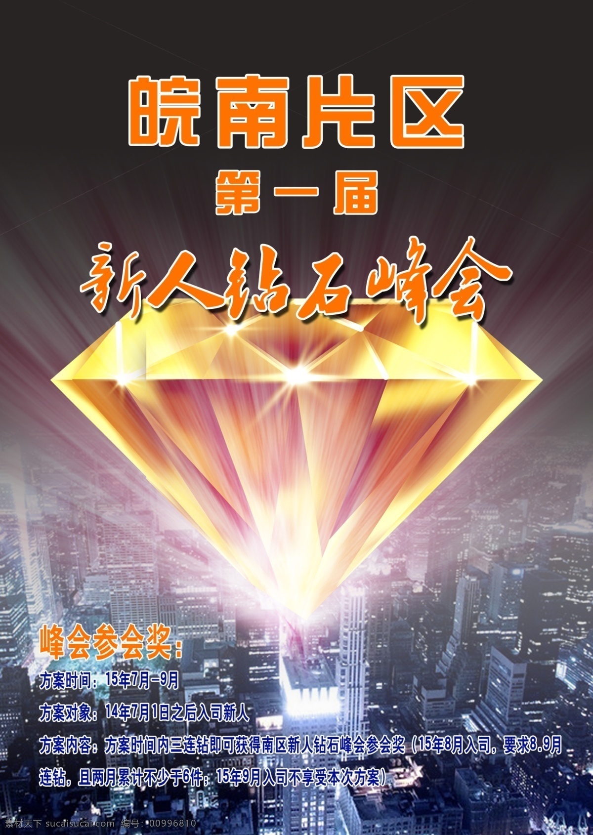 鉆石獎勵 鉆石 表彰 金融 商務 晉升 商務金融 商務場景