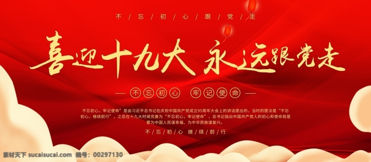 十九大展板 十九大 十九屆 四中全會 十九大標(biāo)語 四中全會宣傳 落實(shí)十九大 中國石油 穩(wěn)健發(fā)展 新局面 十九大報告 學(xué)習(xí)十九大 十九大宣傳欄 貫徹十九大 十九大精神 流程圖 標(biāo)題 小標(biāo)題 黨建展板 共享圖