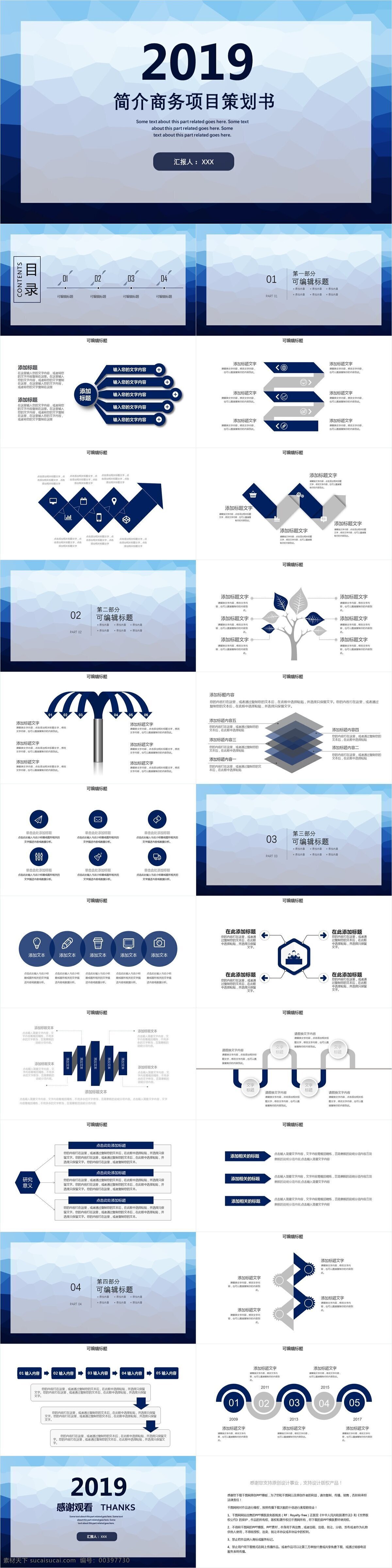 簡介 商務 項目策劃 書 模板 創(chuàng)意 企業(yè)宣傳 企業(yè)簡介 商務項目 策劃 產(chǎn)品介紹 商務合作
