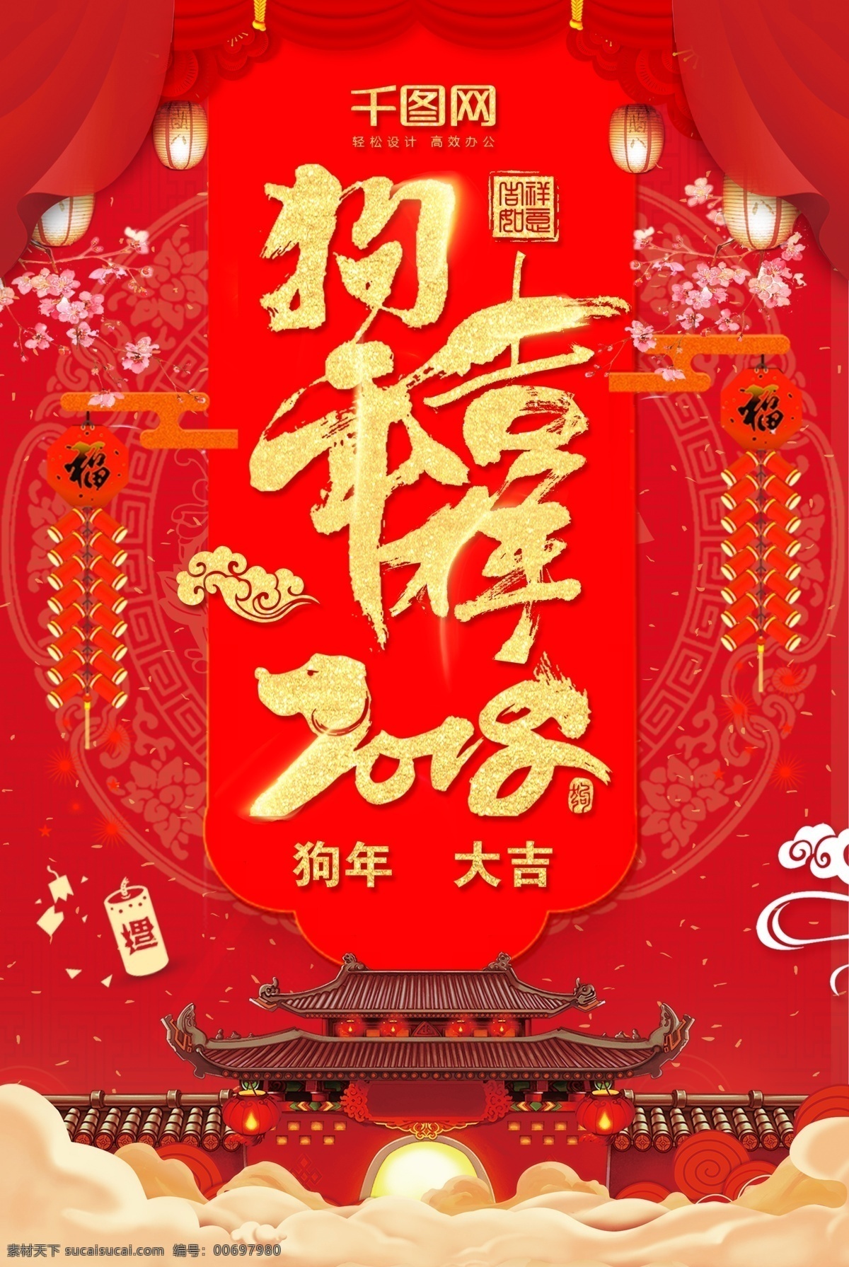 大氣 紅色 2018 狗年 吉祥 2018海報(bào) 初一 春節(jié) 春節(jié)海報(bào) 狗年海報(bào) 狗年吉祥 狗年吉祥海報(bào) 海報(bào) 新春 新年海報(bào)