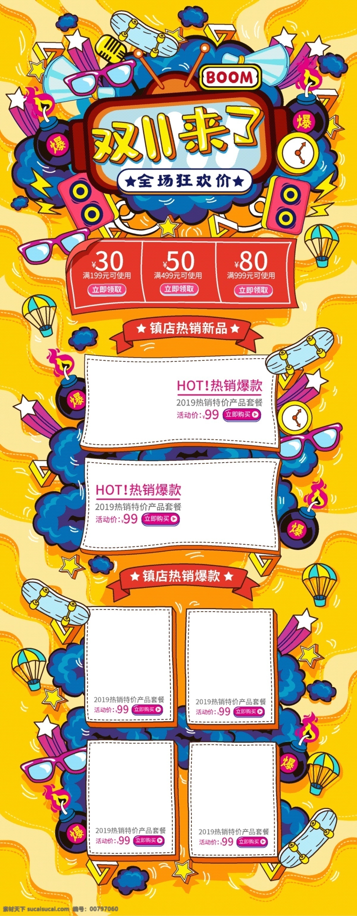 黃色 手繪 風(fēng) 雙 活動 促銷 首頁 模板 電商 天貓 淘寶 京東 店鋪裝修 矢量 pc端 節(jié)日 頁面 手繪風(fēng) 插畫風(fēng) 淘寶首頁 雙11來了 雙11 雙十一 雙11首頁 眼鏡 滑板 炸彈 戶外運動