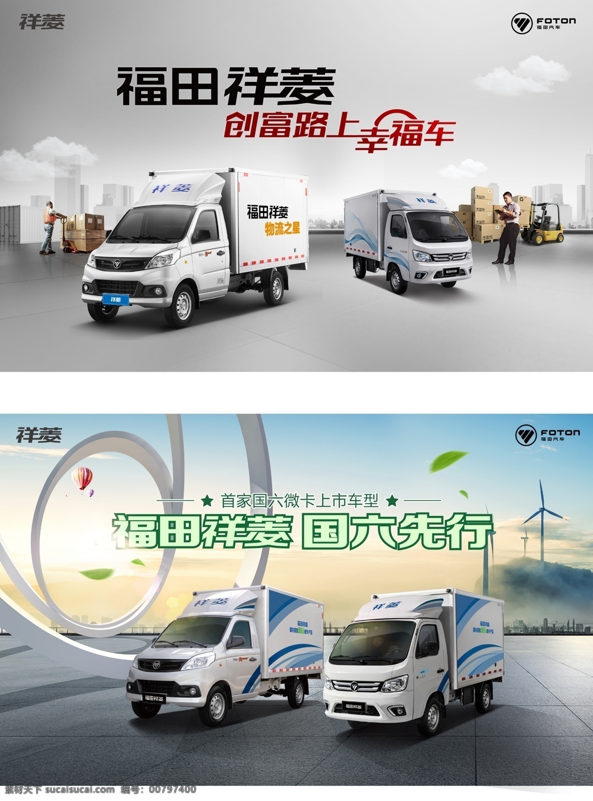 汽車(chē)海報(bào) 貨車(chē) 單頁(yè) 福田 汽車(chē) 車(chē) 福田祥菱 車(chē)頂牌 吊旗 車(chē)吊旗 福田貨車(chē) 分層