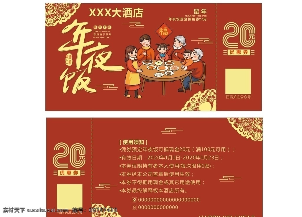 年夜飯代金券 年夜飯名片 喜慶名片 團(tuán)圓飯 年夜飯 酒店年夜飯 紅色名片 名片卡片