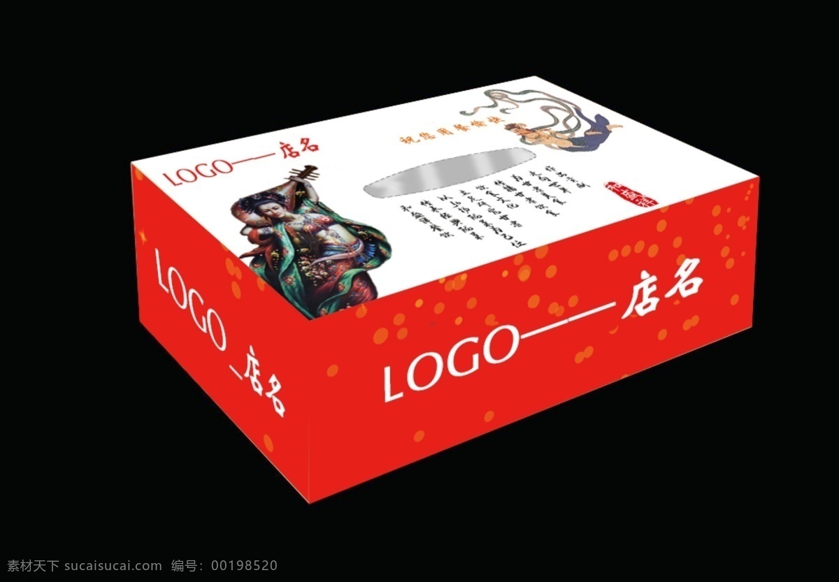 抽紙盒效果 抽紙 效果圖 飛天素材 古典 典雅 簡約 大氣