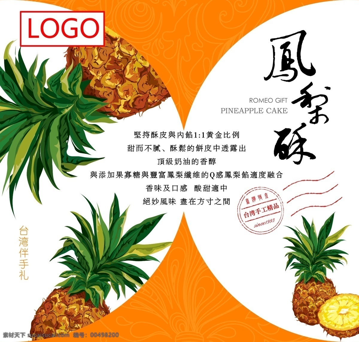 糕點 廣告設(shè)計模板 臺灣 源文件 鳳梨 酥 展板 模板下載 鳳梨酥展板 海報 伴手禮 鳳梨酥 中式糕點 其他海報設(shè)計