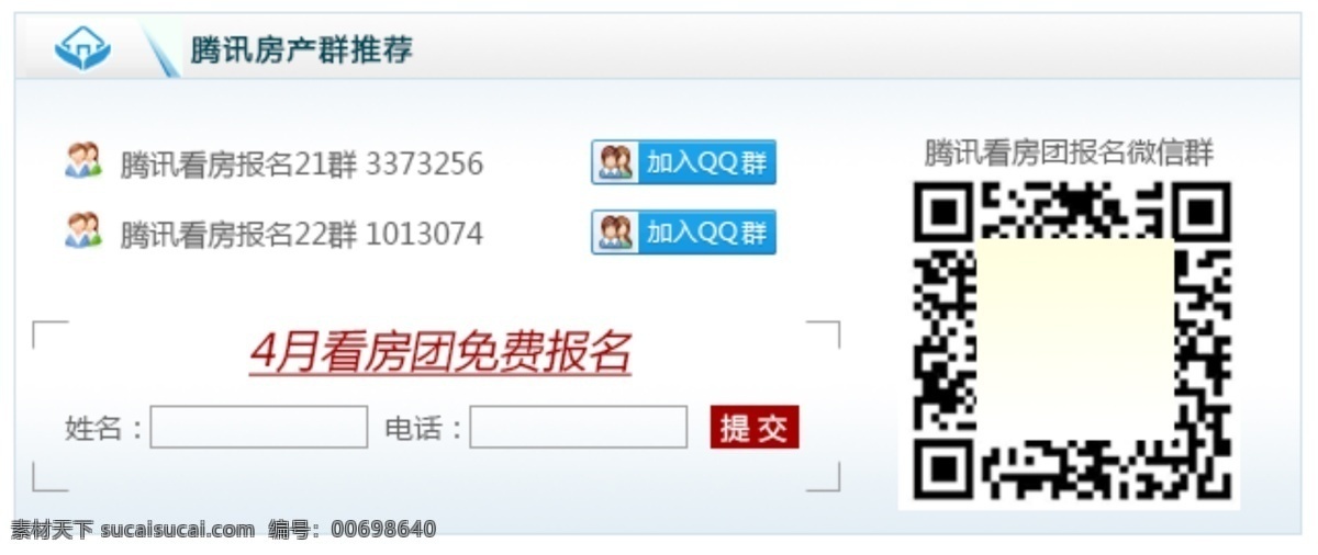 群推薦 網(wǎng)站 信息 微信 白色
