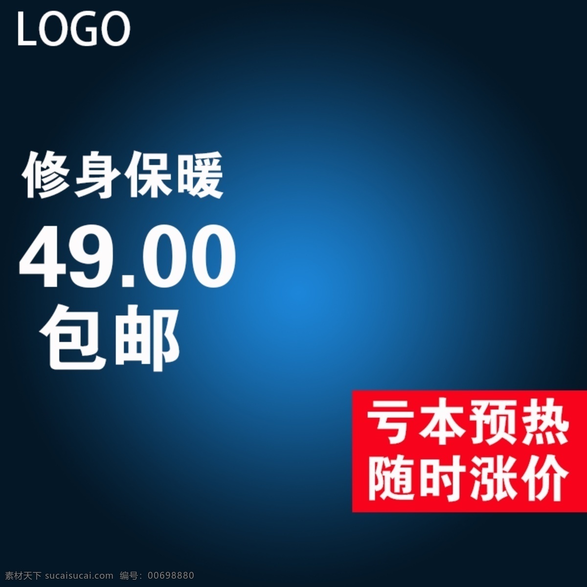 淘寶主圖 直通車 預熱 包郵 服飾 黑色