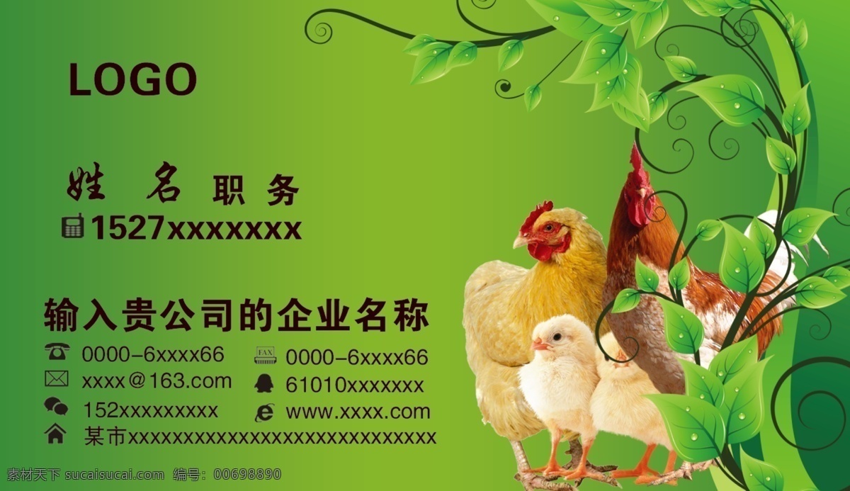 養(yǎng)雞名片 養(yǎng)雞 名片 雞名片 雞廠名片 養(yǎng)雞場 雞場名片 養(yǎng)雞廠子名片 養(yǎng)雞素材名片 雞蛋名片 公雞名片 雞店名片 養(yǎng)雞場名片 賣雞名片 燒雞點(diǎn)名片 雞 老母雞 創(chuàng)意名片 名片卡片 雞舍名片 雞場子名片 養(yǎng)雞廠名片 養(yǎng)雞場子名片 養(yǎng)雞會(huì)所名片 綠色