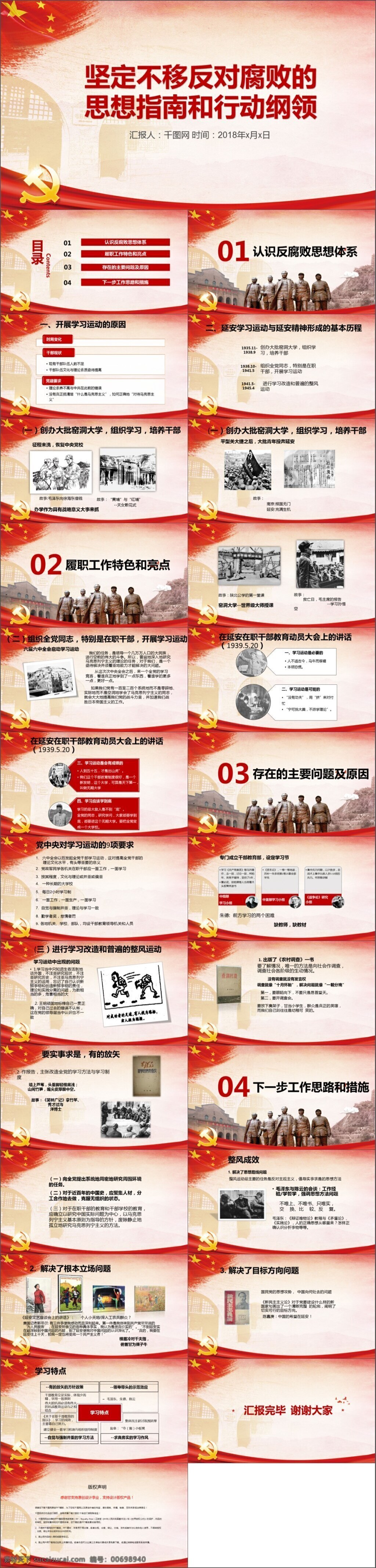 紅色 大氣 黨建工作 匯報 模板 黨建 黨工作匯報 閱兵 建黨 黨委 黨組 黨支部 黨校 黨課 微黨課 全面從嚴治黨 政治 準則 紀律 條例 兩學一做 黨內監(jiān)督 黨內監(jiān)察 中央紀委 廉潔從政 黨員干部