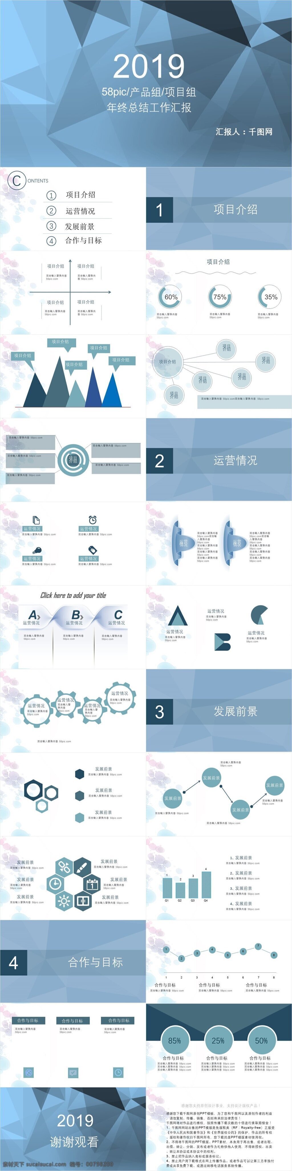 產(chǎn)品 組 項目組 年終 工作總結(jié) 匯報 辦公 工作 項目 商務(wù) 報告 企業(yè) 公司 介紹 藍 展示