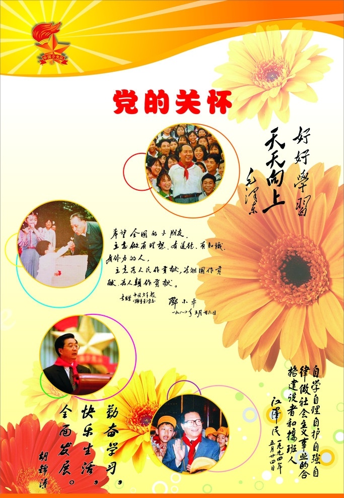 少先隊 黨 關(guān)懷 隊旗 光芒 向日葵 領(lǐng)導(dǎo)人照片 喜慶背景 矢量