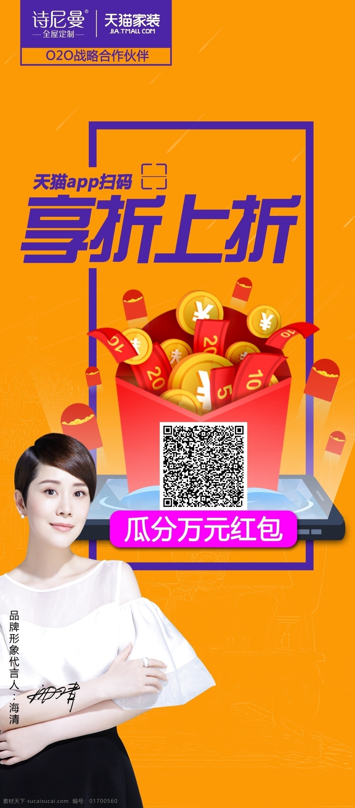 詩 尼曼 全 屋 定制 活動(dòng) 易拉寶 logo 全屋定制活動(dòng) 詩尼曼易拉寶 海清形象照 海清簽名 建材活動(dòng) 黃色主題 禮品盒