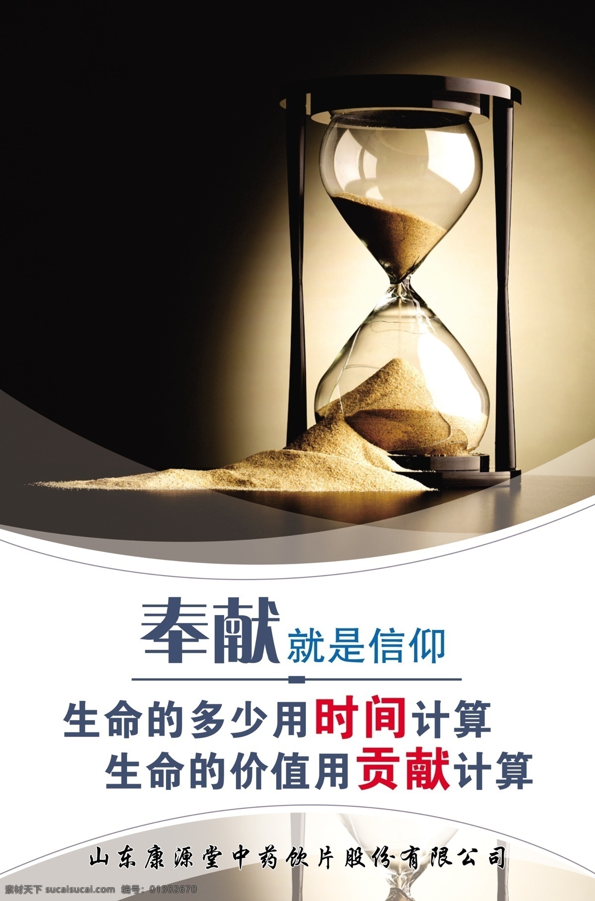 企業(yè) 標(biāo)語(yǔ) 展板 公司 宣傳 奉獻(xiàn) 正能量 企業(yè)文化 文化墻 走廊文化