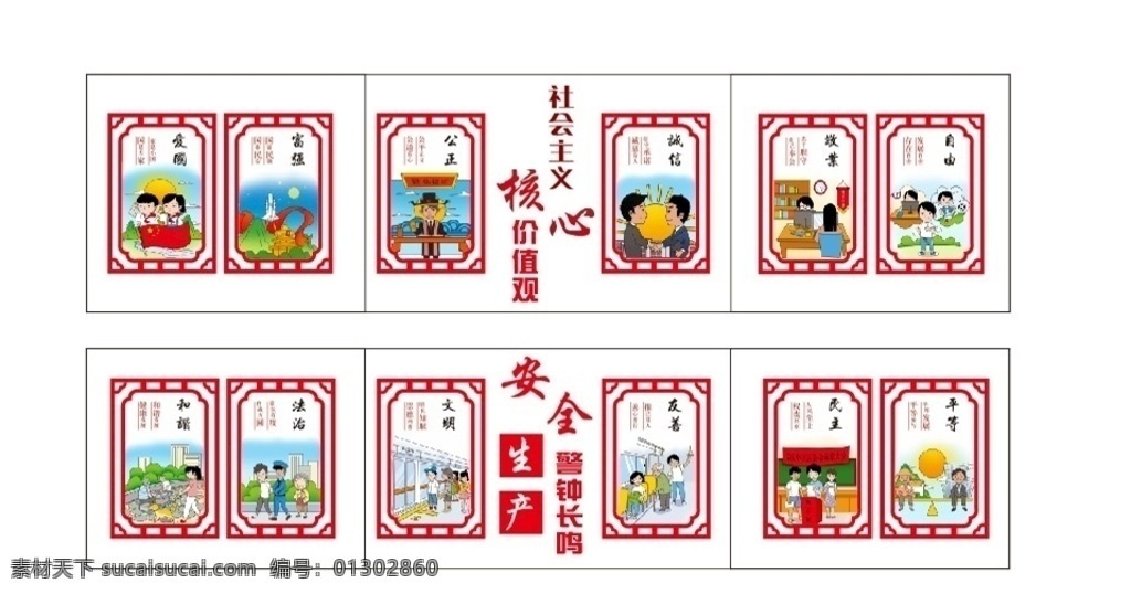 社會主義 核心 價值觀 核心價值觀 安全生產(chǎn) 警鐘長鳴 圖畫 高清 分層