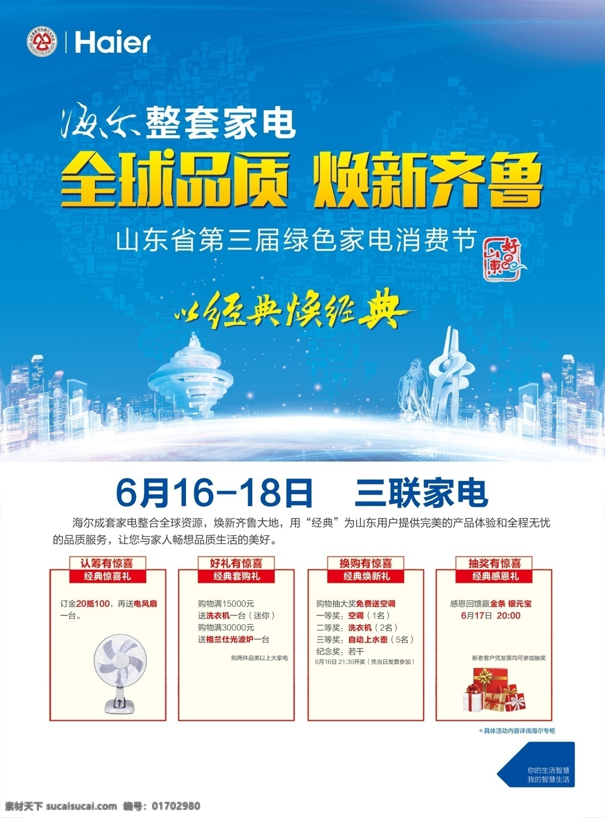 海爾單頁圖片 海爾單頁 海爾 海爾海報 海爾活動 海爾品質(zhì) 分層