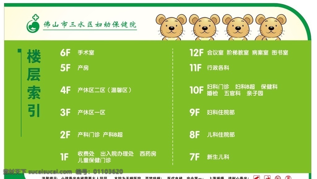 婦幼樓層索引 婦幼保健院 樓層 索引 小熊指示 溫馨提示