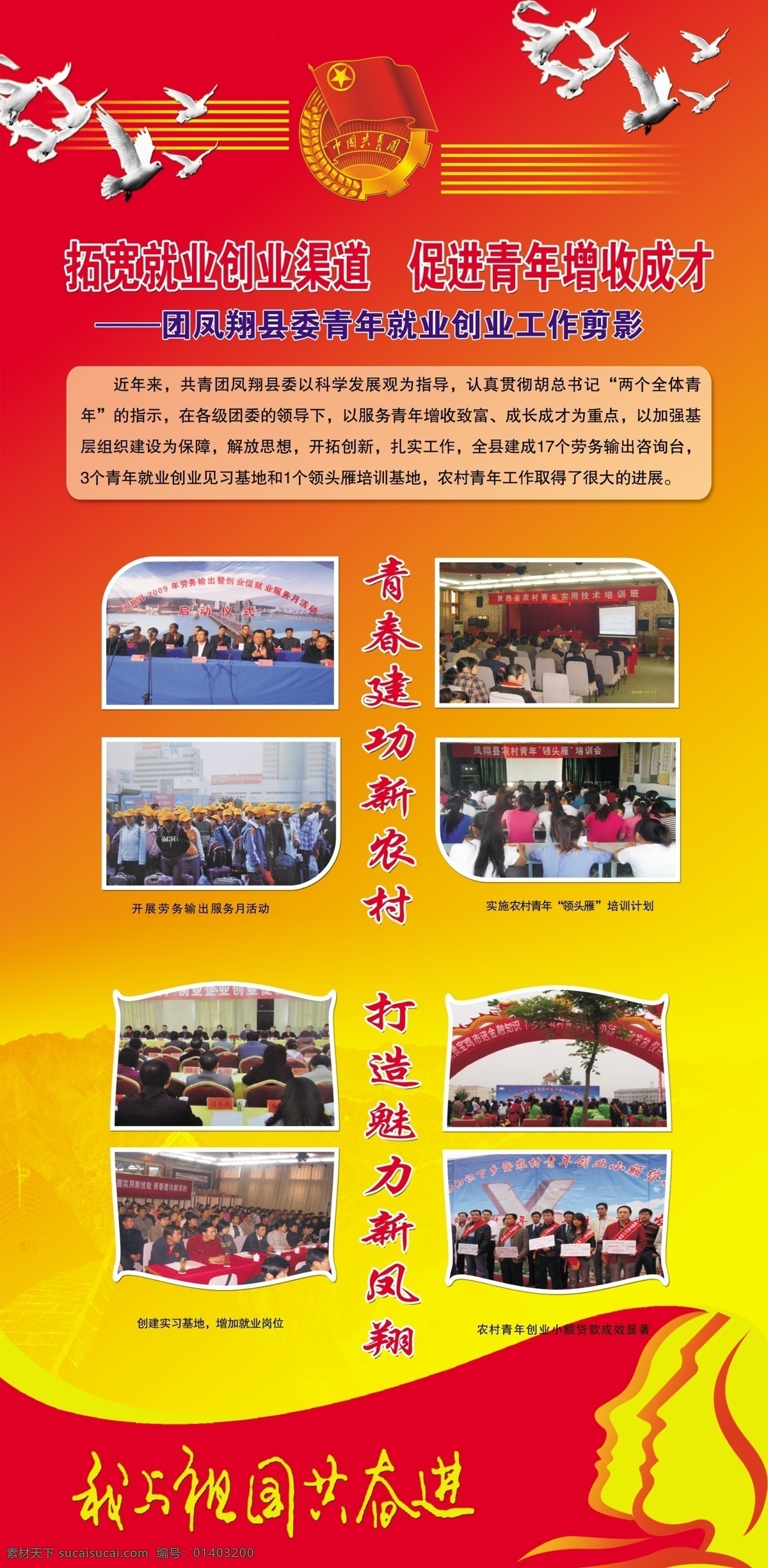 團(tuán)委 展板 廣告設(shè)計(jì)模板 檢查 領(lǐng)導(dǎo) 飄揚(yáng) 青春 團(tuán)委展板 學(xué)習(xí) 展板模板 源文件 其他展板設(shè)計(jì)